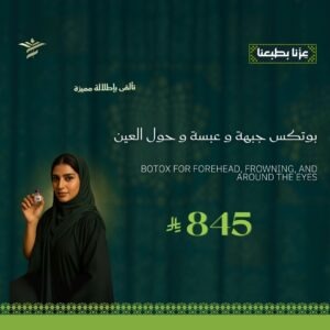 بوتكس جبهة وعبسة وحول العين