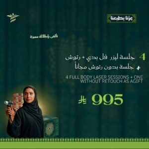 4 جلسات ليزر إزالة شعر فل بدي مع الرتوش + جلسة مجانا بدون رتوش