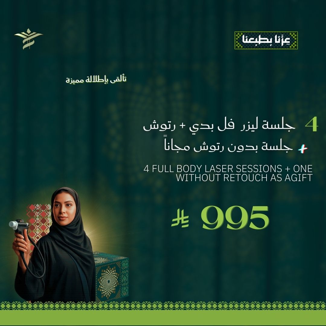 4 جلسات ليزر إزالة شعر فل بدي مع الرتوش + جلسة مجانا بدون رتوش