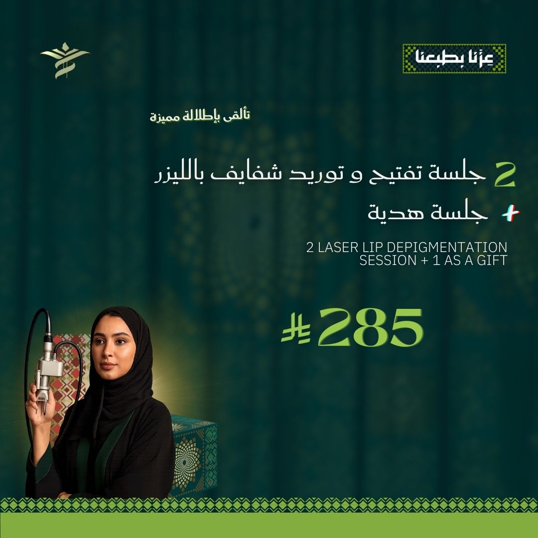 2جلسة تفتيح و توريد شفايف بالليزر+ جلسة هدية