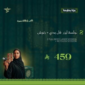 2جلسة ليزر  فل بدي + رتوش