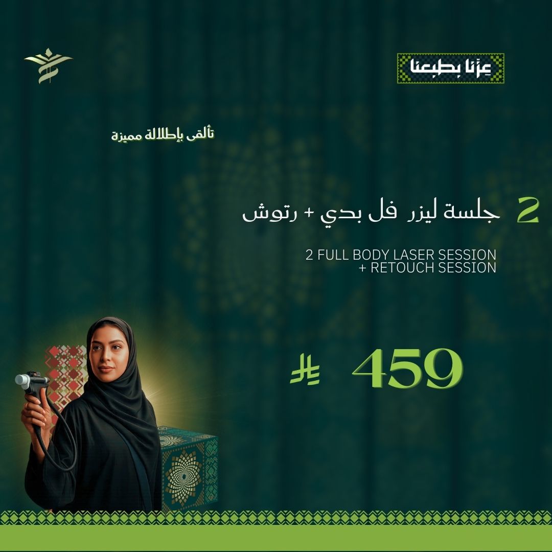2جلسة ليزر فل بدي + رتوش