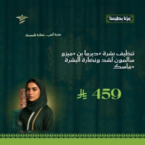 تنظيف بشرة +ديرمابن +ميزو سالمون لشد ونضارة البشرة +ماسك