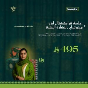 جلسة فراكشنال ليزر +ميزوثيرابى لنضارة البشرة