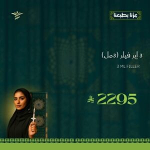 3 إبر فيلر (3مل)