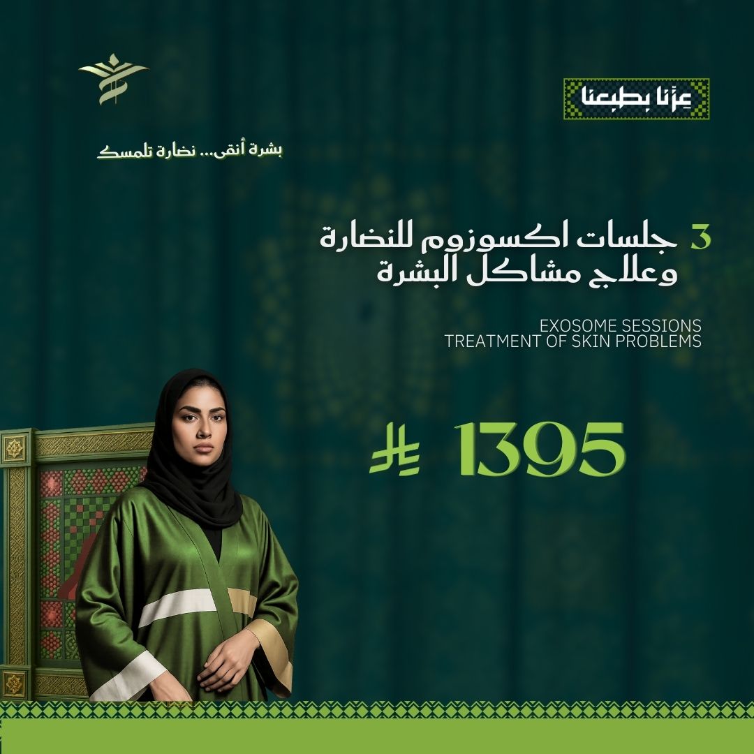 3جلسات اكسوزوم للنضارة وعلاج مشاكل البشرة