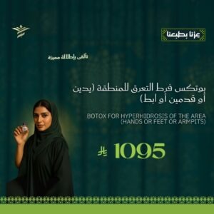 بوتكس فرط التعرق للمنطقة (يدين أو قدمين أو ابط)