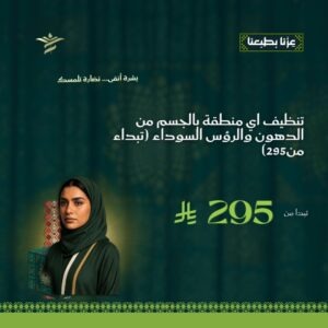 تنظيف اي منطقة بالجسم من الدهون والرؤس السوداء