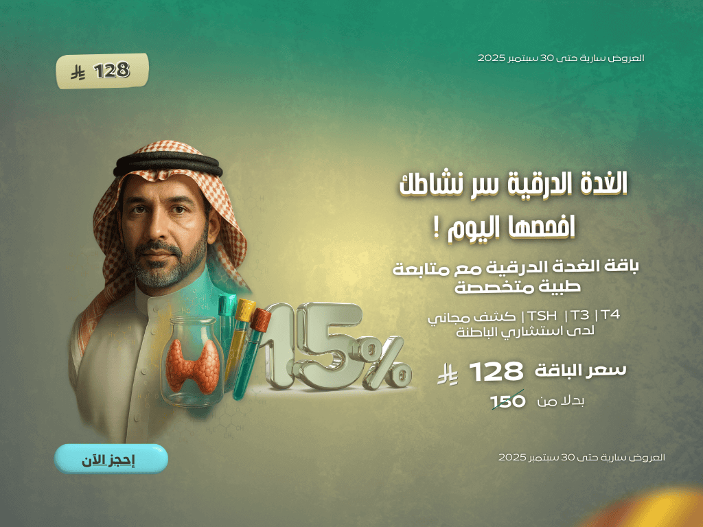 باقة الغدة الدرقية