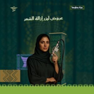 عروض ليزر ازالة الشعر