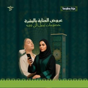 عروض العناية بالبشرة