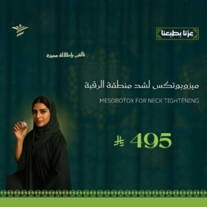 ميزوبوتكس لشد منطقة الرقبة